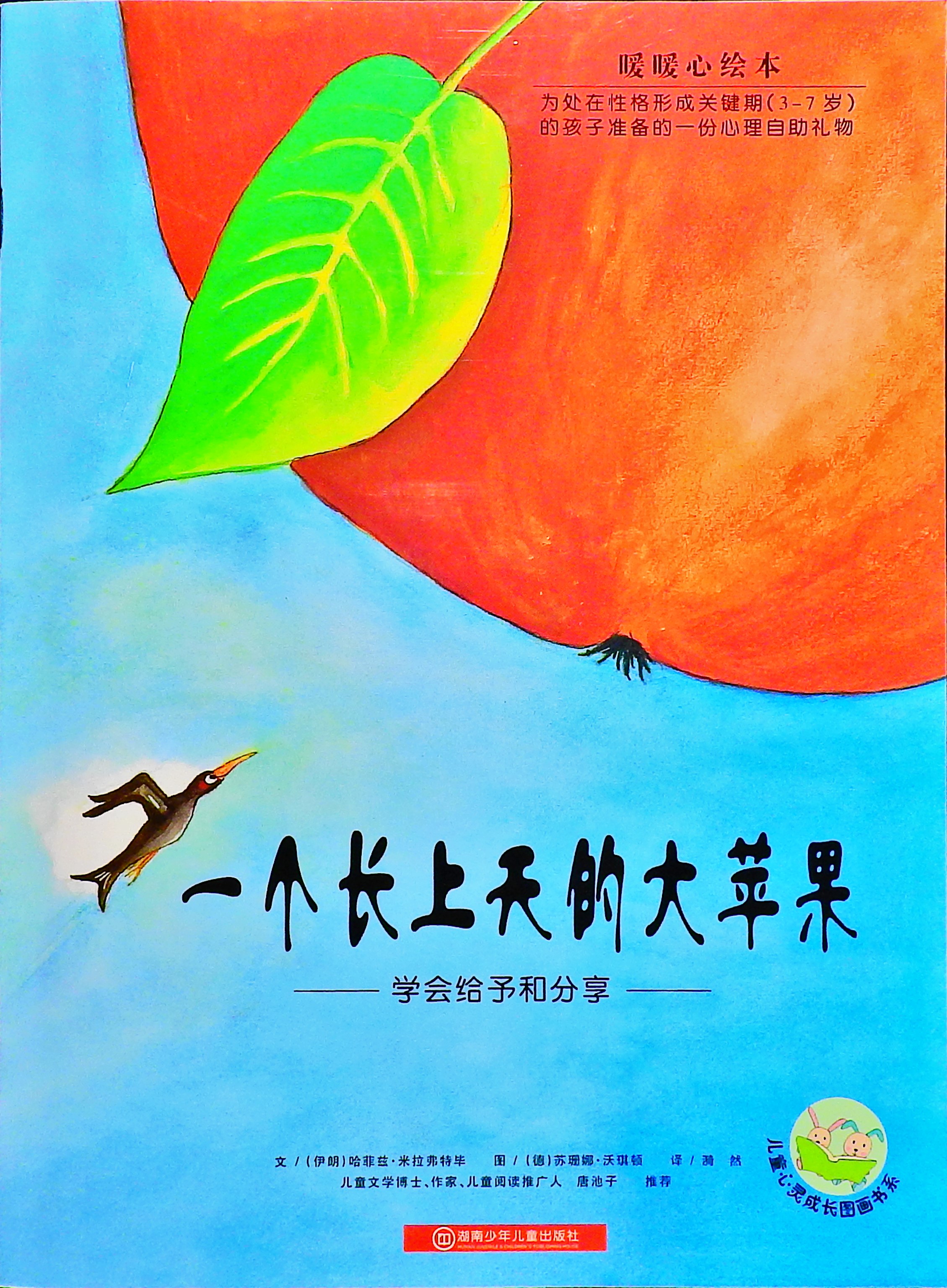 一个长上天的大苹果 (01),绘本,绘本故事,绘本阅读,故事书,童书,图画书,课外阅读